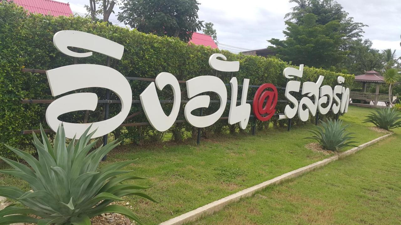 Ban Noi  Ingaun Resort Kanchanaburi מראה חיצוני תמונה